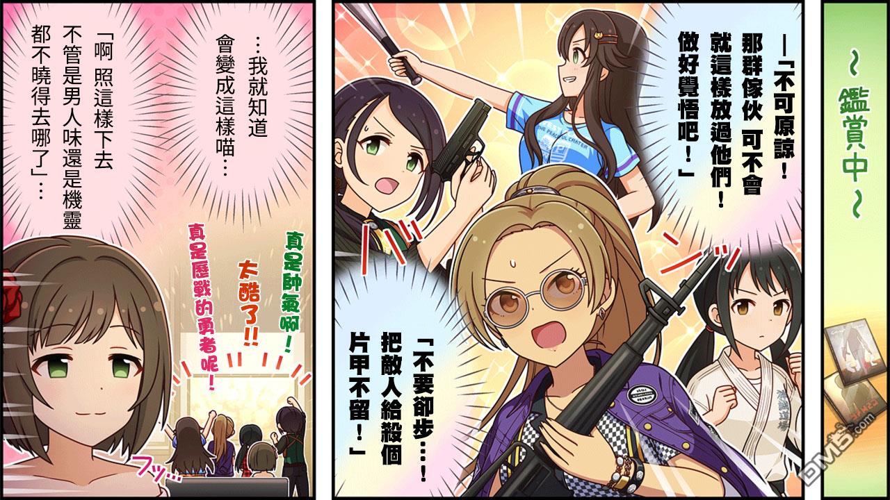 偶像大师灰姑娘剧场WIDE☆ 第289话 第3页