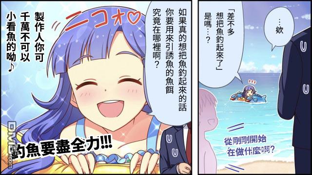 偶像大师灰姑娘剧场WIDE☆ 第28话 第3页