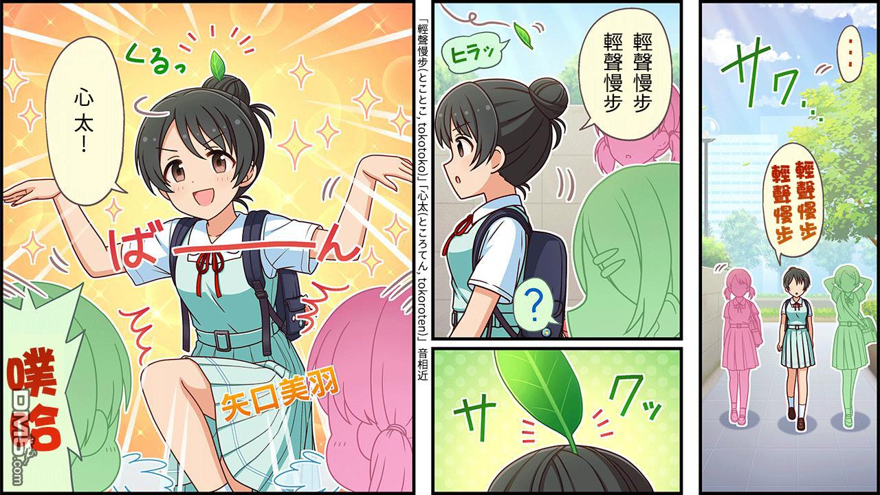 偶像大师灰姑娘剧场WIDE☆ 第290话 第1页