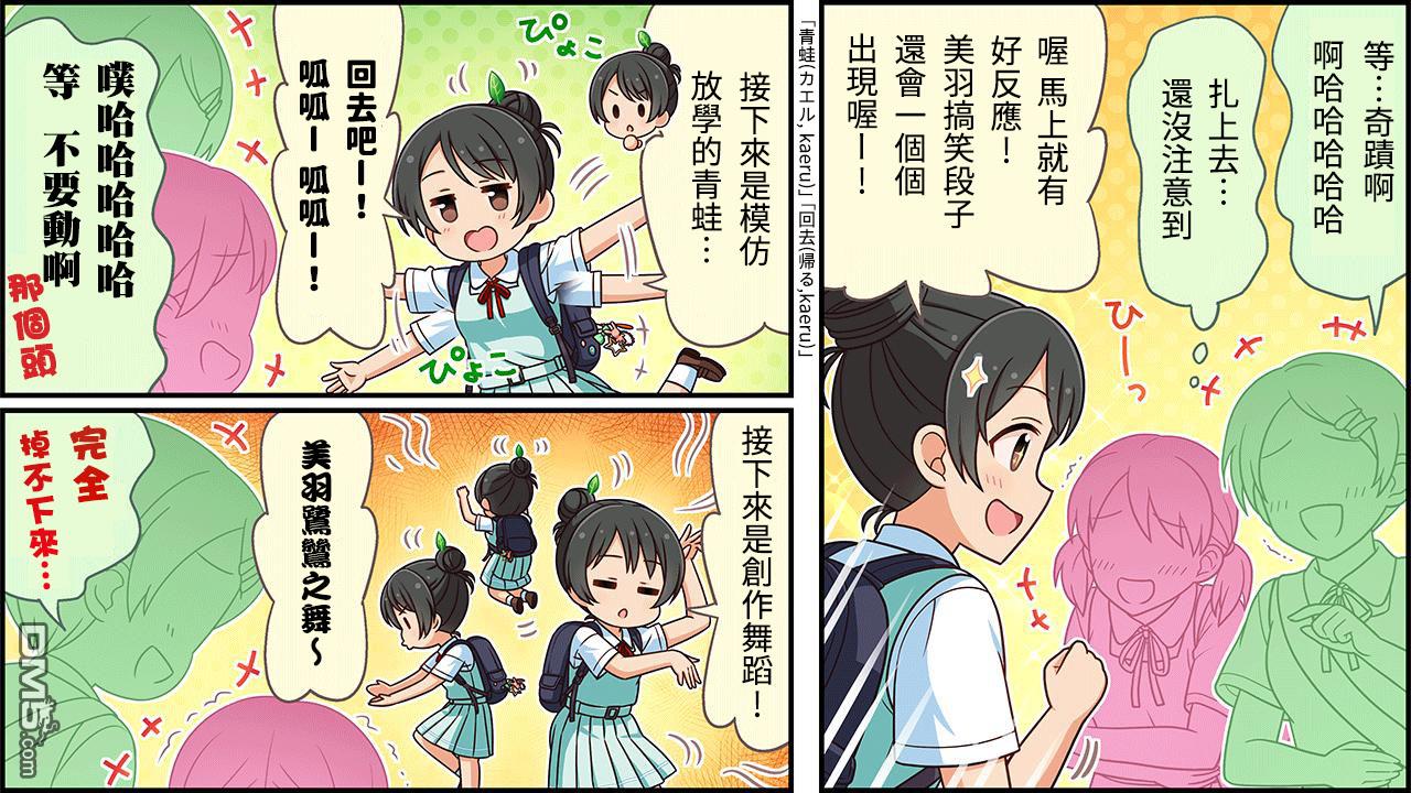 偶像大师灰姑娘剧场WIDE☆ 第290话 第2页