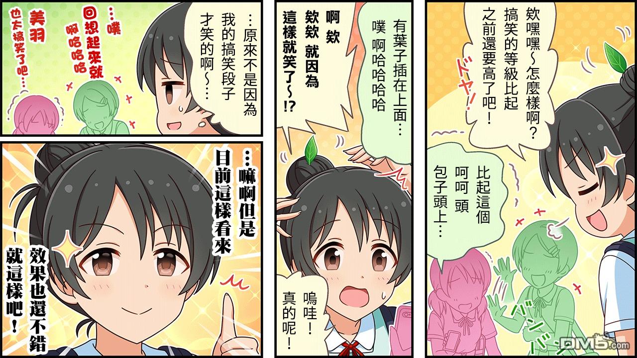 偶像大师灰姑娘剧场WIDE☆ 第290话 第3页