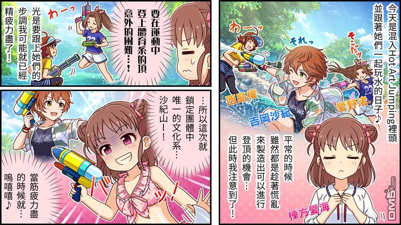 偶像大师灰姑娘剧场WIDE☆ 第291话 第1页