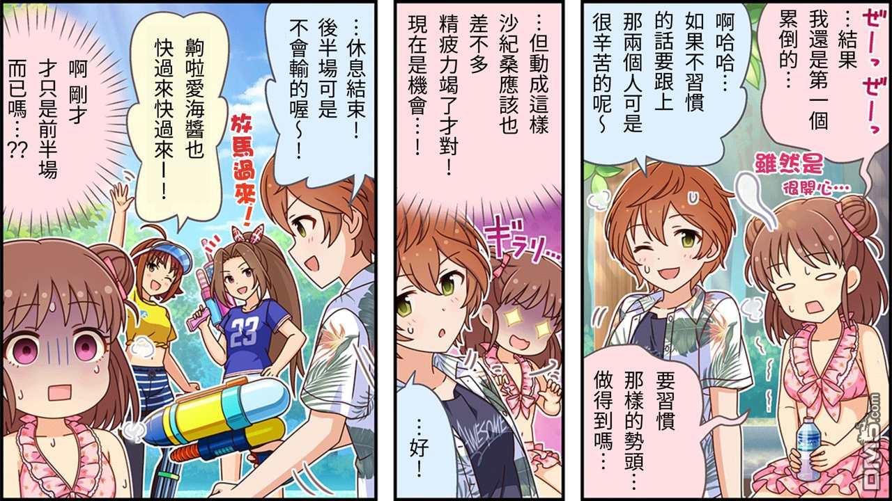 偶像大师灰姑娘剧场WIDE☆ 第291话 第3页