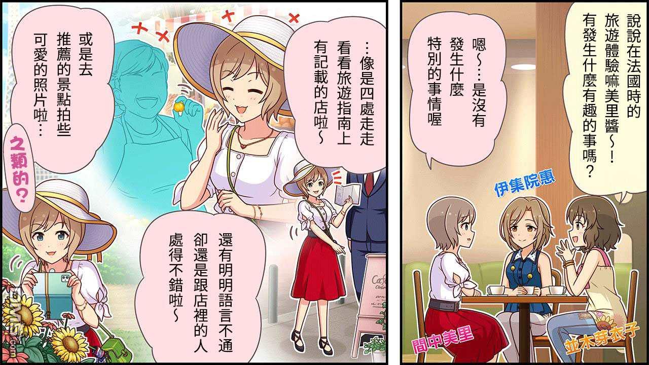 偶像大师灰姑娘剧场WIDE☆ 第292话 第1页