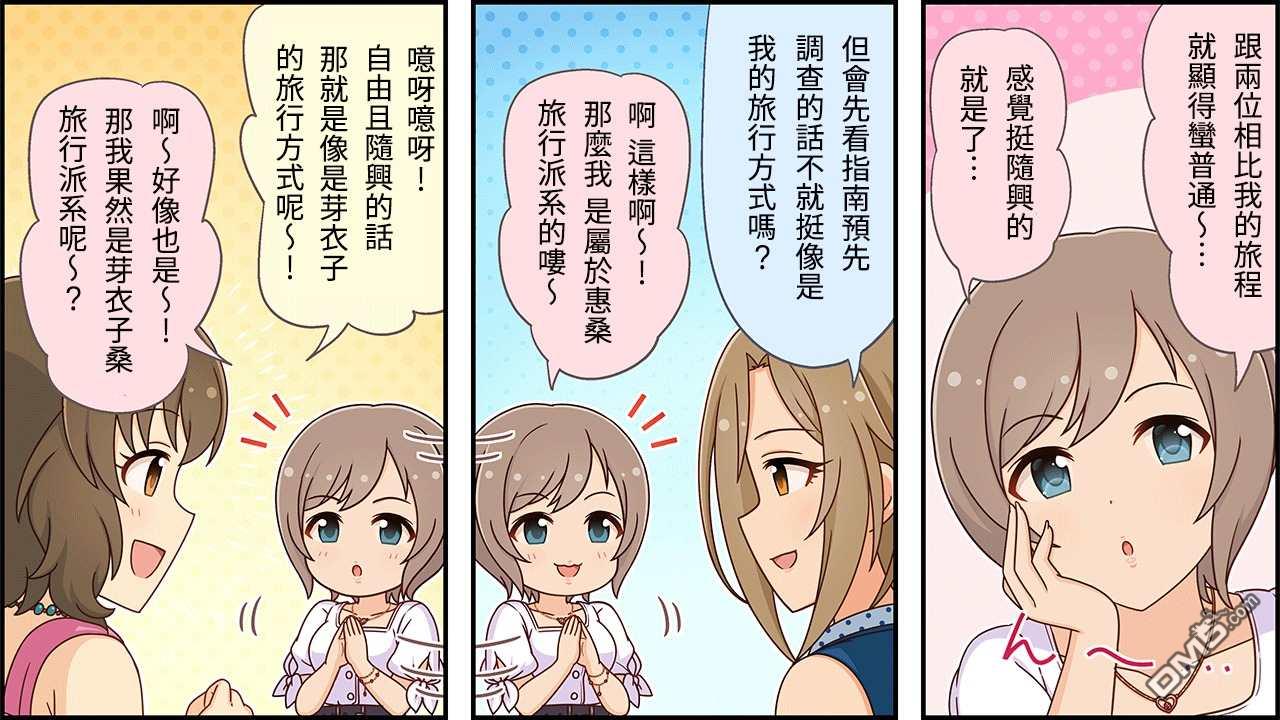 偶像大师灰姑娘剧场WIDE☆ 第292话 第2页