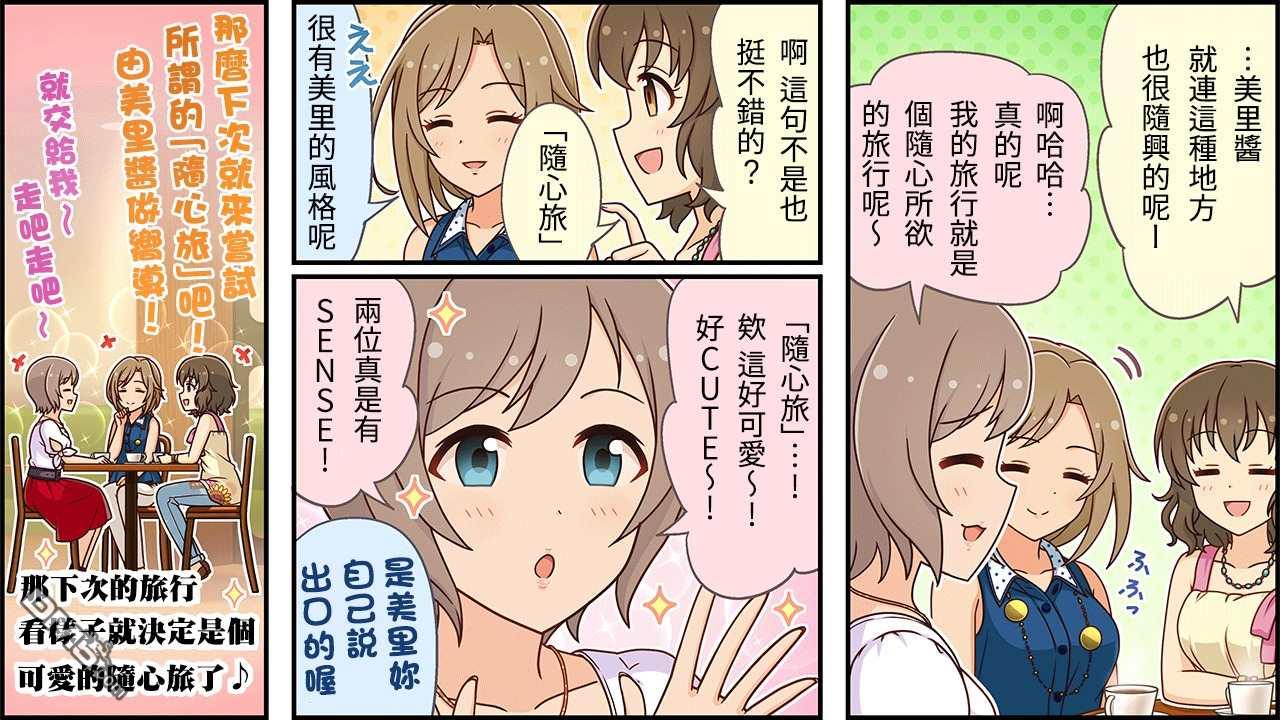 偶像大师灰姑娘剧场WIDE☆ 第292话 第3页