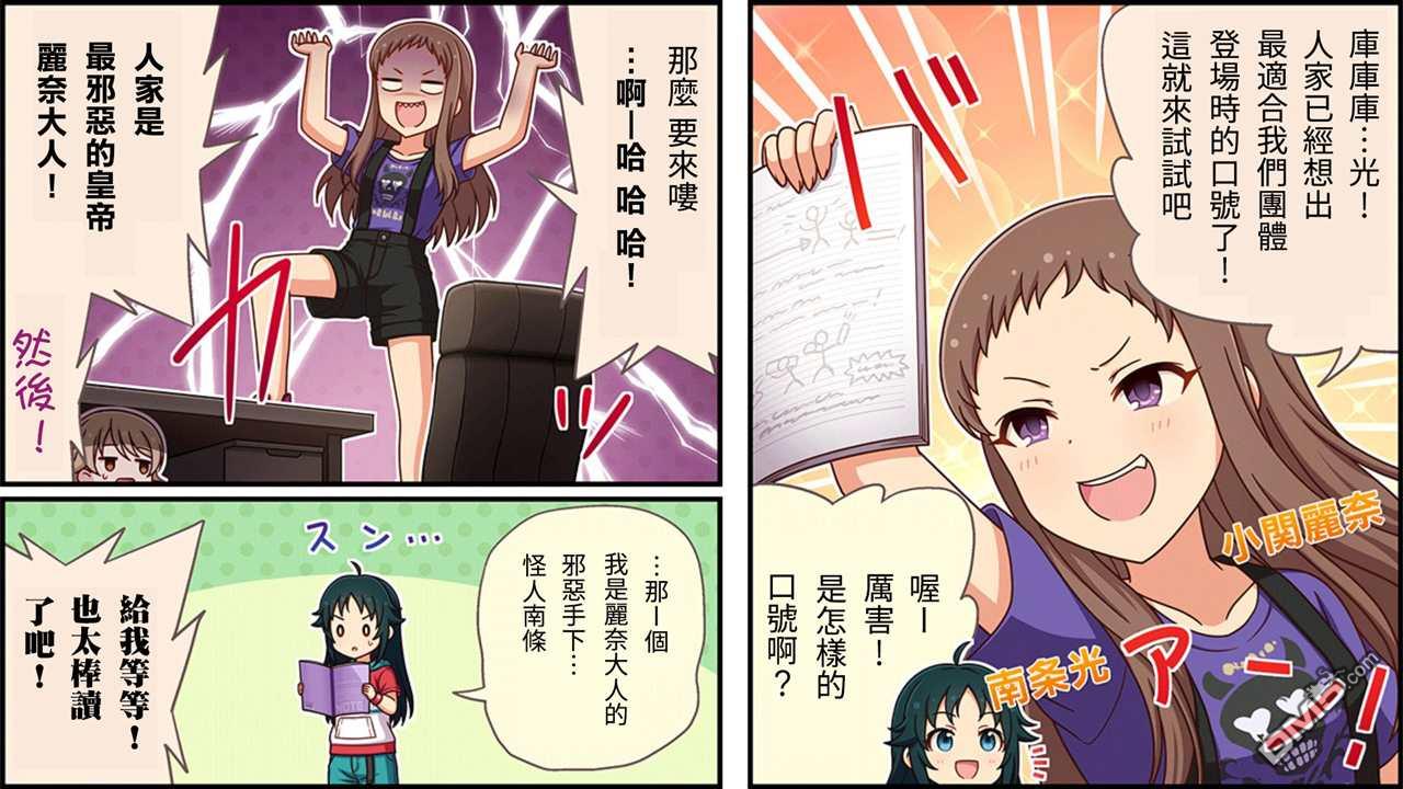 偶像大师灰姑娘剧场WIDE☆ 第293话 第1页