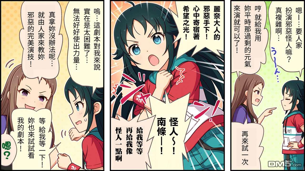 偶像大师灰姑娘剧场WIDE☆ 第293话 第2页