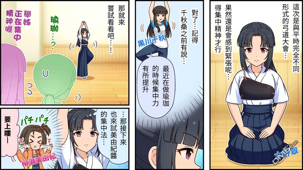 偶像大师灰姑娘剧场WIDE☆ 第294话 第1页