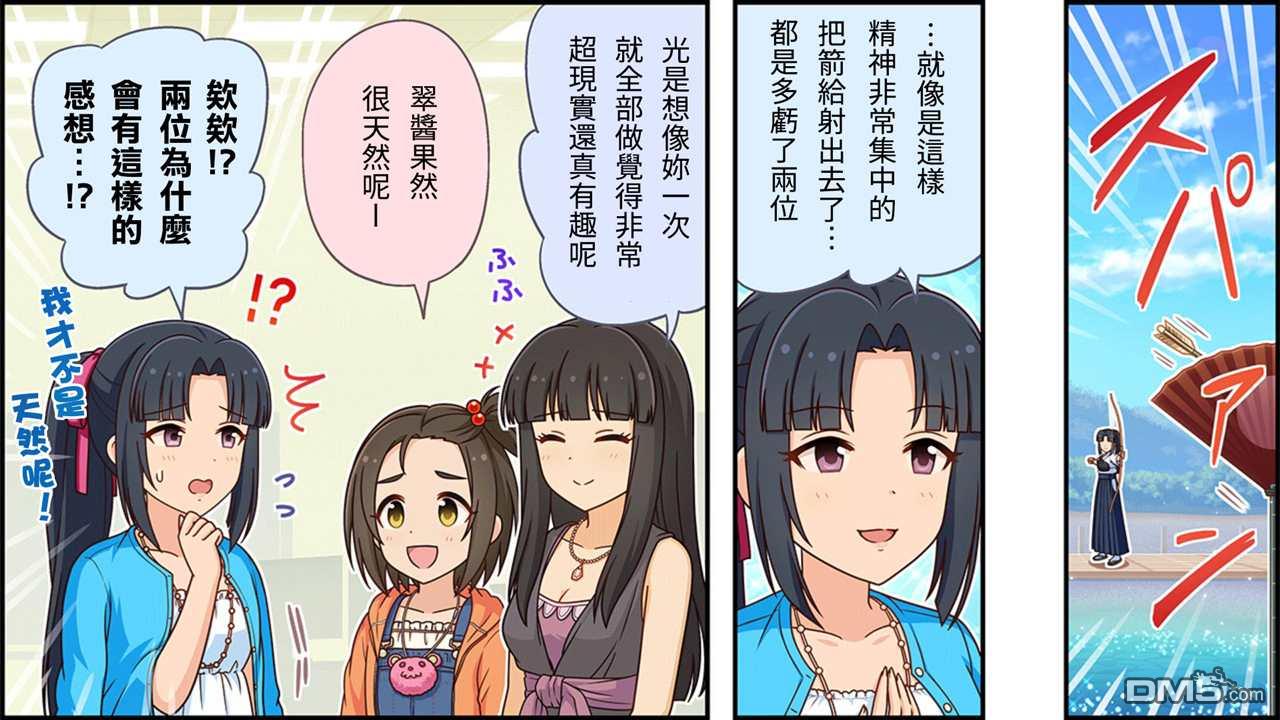 偶像大师灰姑娘剧场WIDE☆ 第294话 第3页