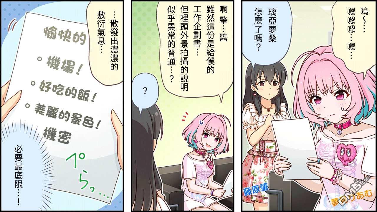 偶像大师灰姑娘剧场WIDE☆ 第296话 第1页