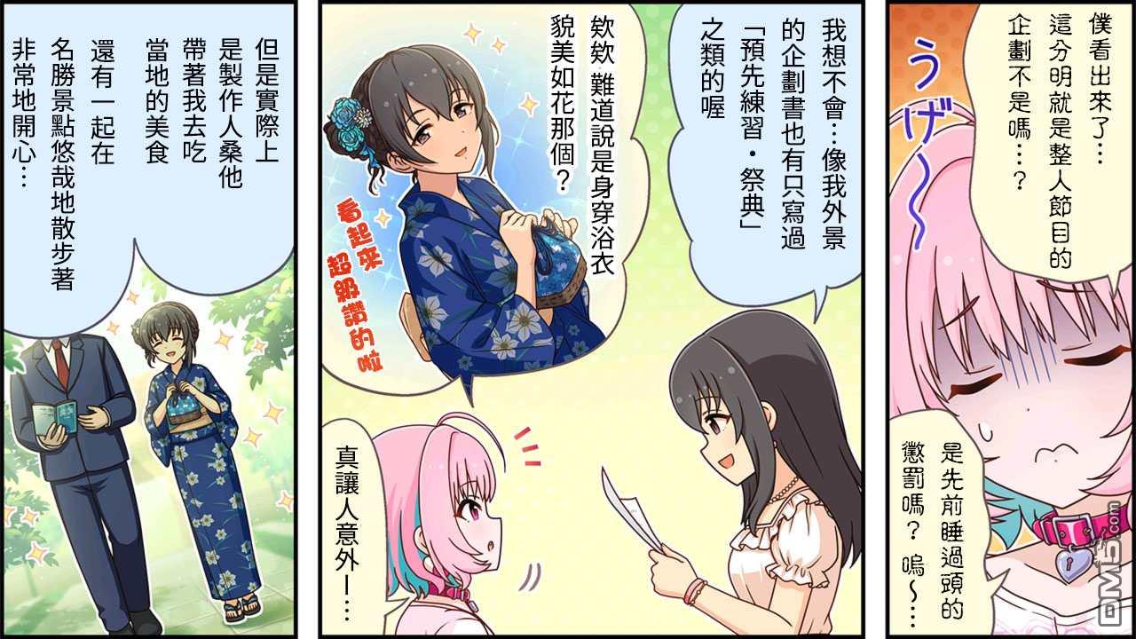 偶像大师灰姑娘剧场WIDE☆ 第296话 第2页