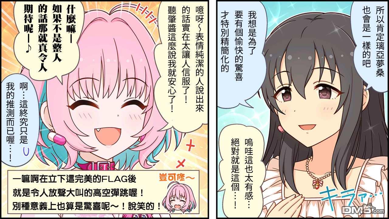偶像大师灰姑娘剧场WIDE☆ 第296话 第3页