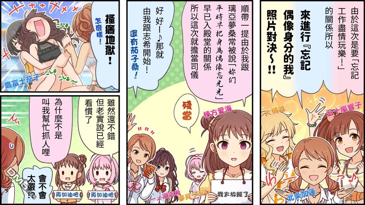 偶像大师灰姑娘剧场WIDE☆ 第297话 第1页