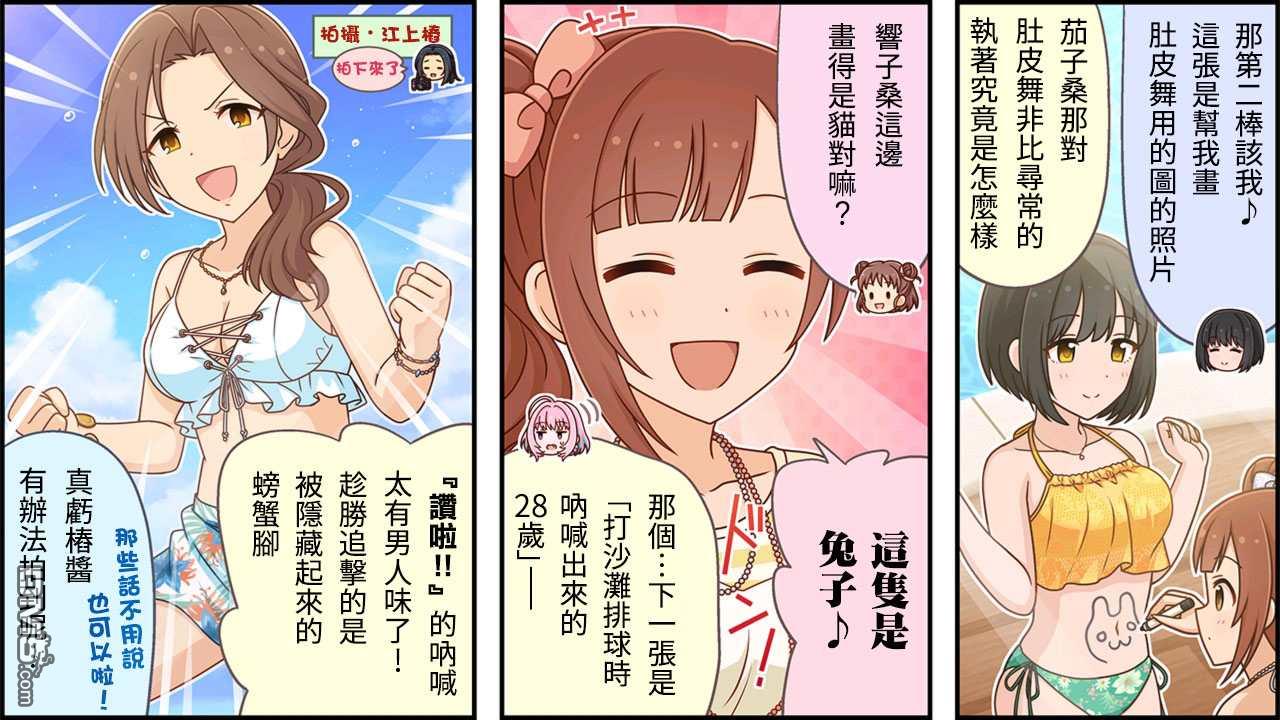 偶像大师灰姑娘剧场WIDE☆ 第297话 第2页