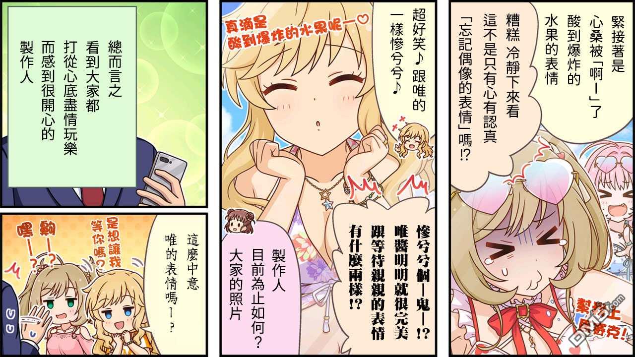偶像大师灰姑娘剧场WIDE☆ 第297话 第3页