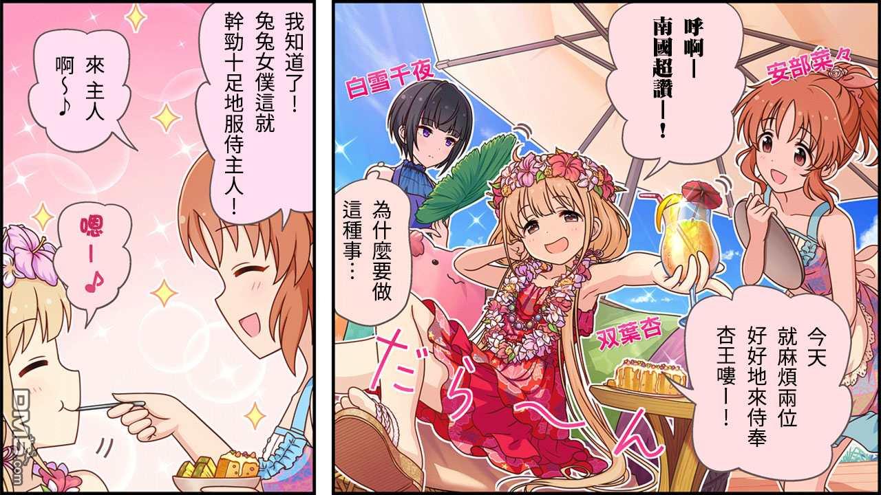偶像大师灰姑娘剧场WIDE☆ 第298话 第1页