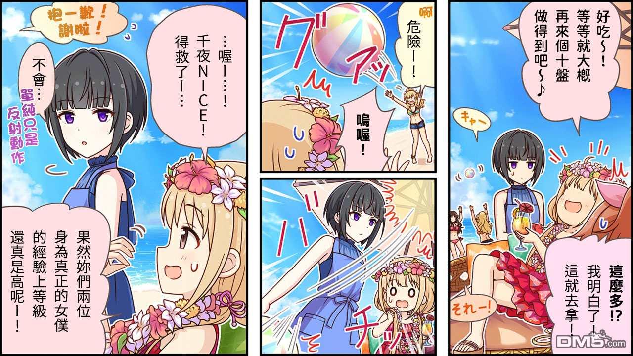 偶像大师灰姑娘剧场WIDE☆ 第298话 第2页