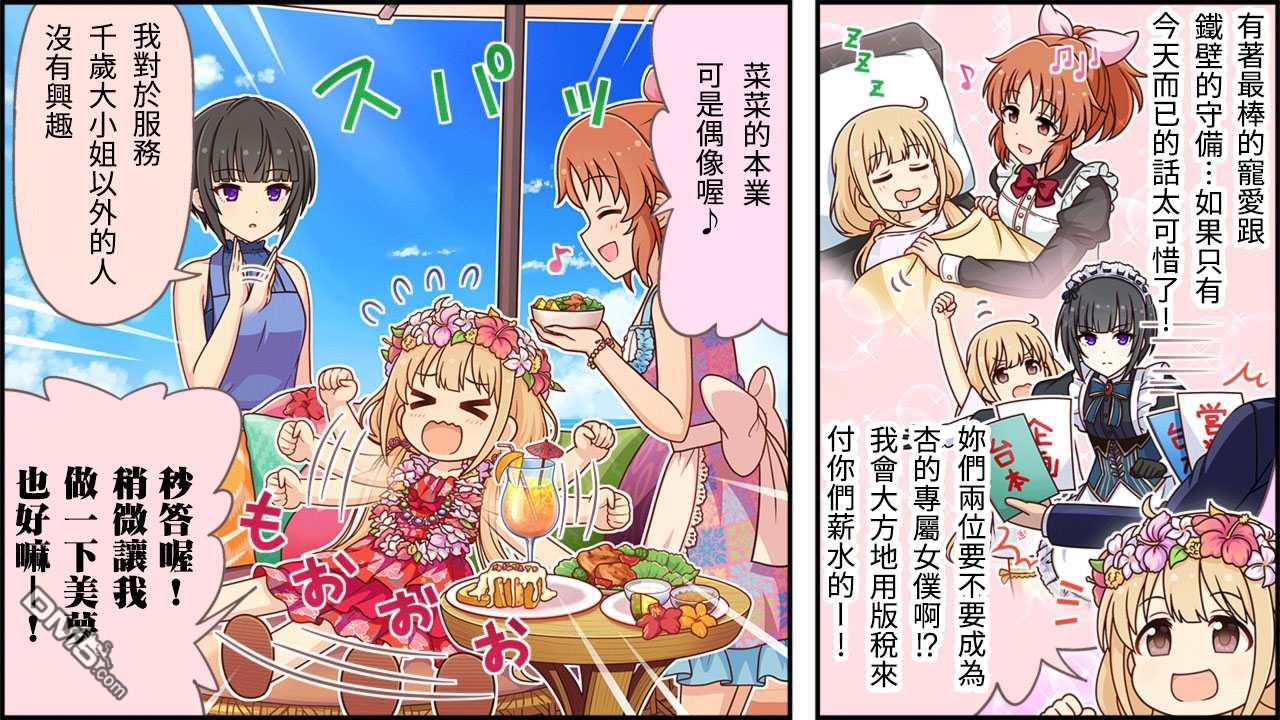 偶像大师灰姑娘剧场WIDE☆ 第298话 第3页