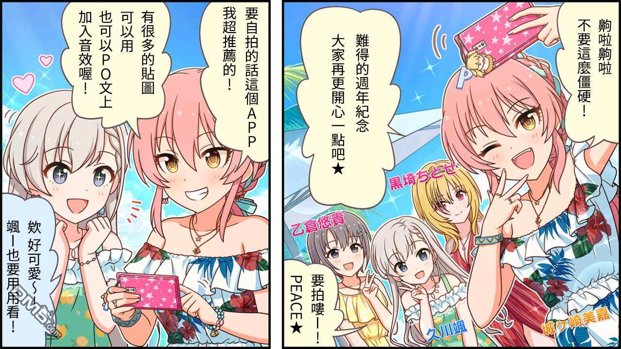 偶像大师灰姑娘剧场WIDE☆ 第299话 第1页