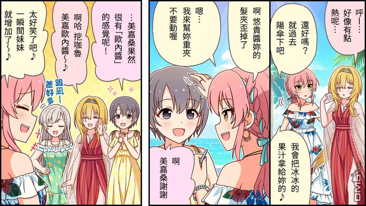 偶像大师灰姑娘剧场WIDE☆ 第299话 第2页