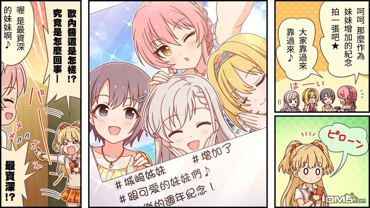 偶像大师灰姑娘剧场WIDE☆ 第299话 第3页