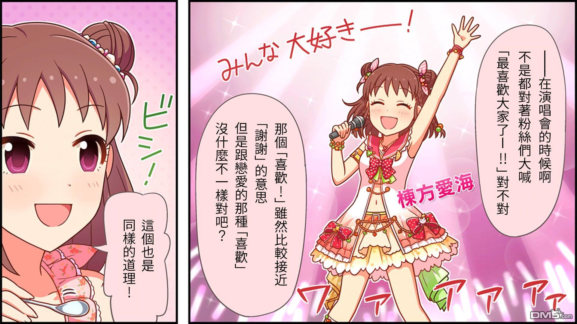 偶像大师灰姑娘剧场WIDE☆ 第29话 第1页