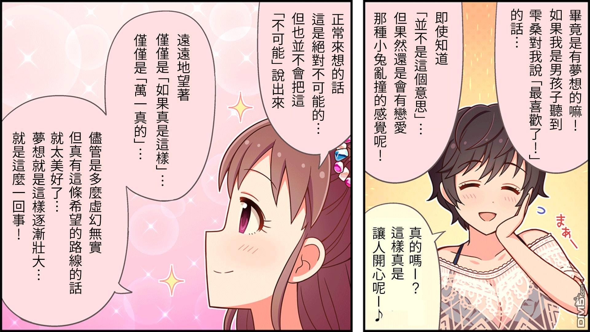 偶像大师灰姑娘剧场WIDE☆ 第29话 第2页