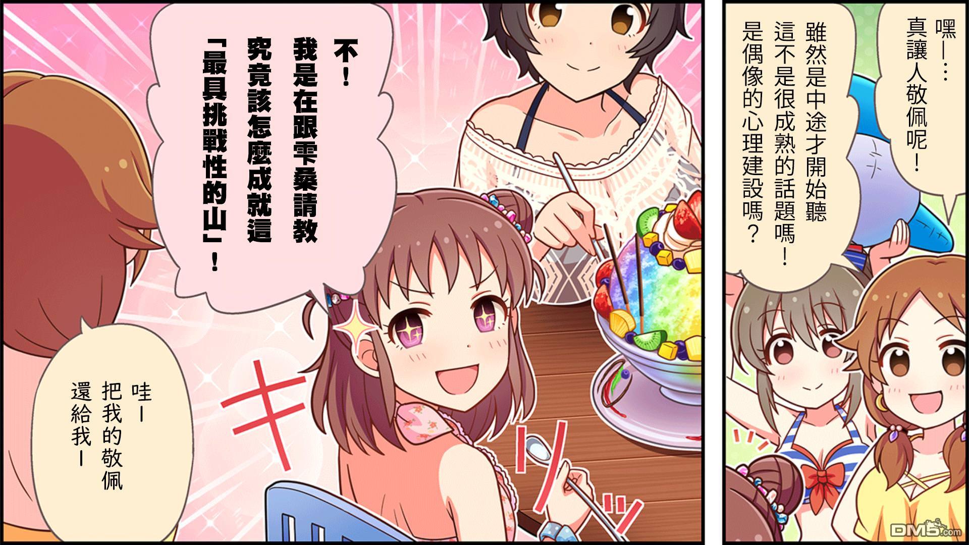 偶像大师灰姑娘剧场WIDE☆ 第29话 第3页