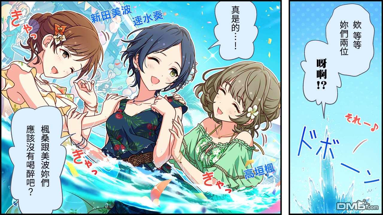 偶像大师灰姑娘剧场WIDE☆ 第300话 第1页