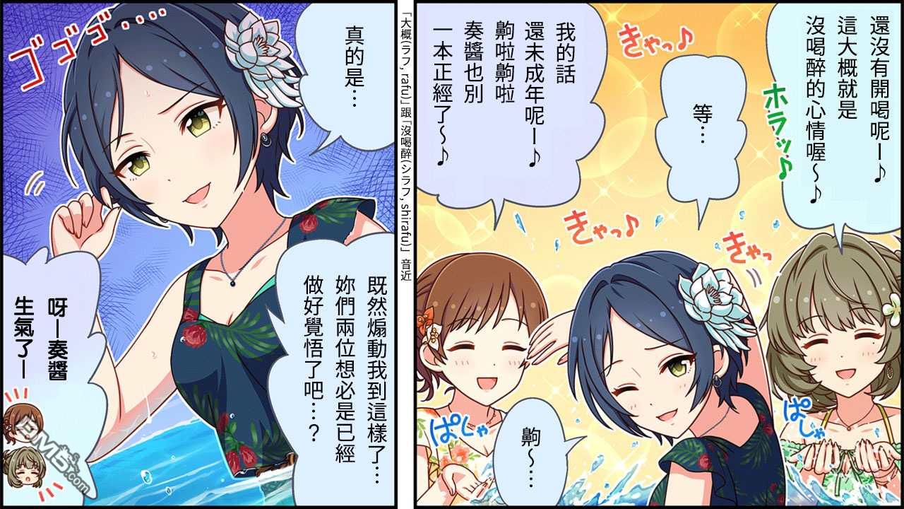 偶像大师灰姑娘剧场WIDE☆ 第300话 第2页
