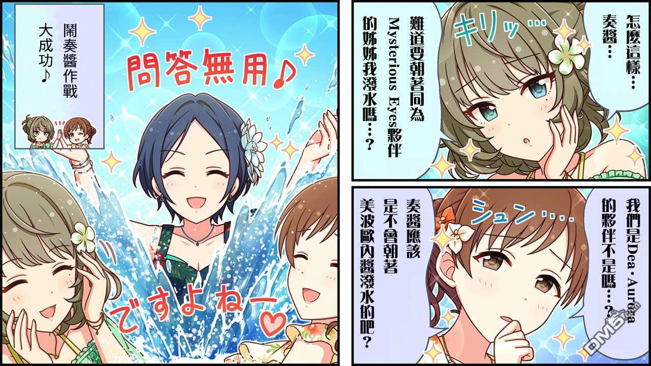 偶像大师灰姑娘剧场WIDE☆ 第300话 第3页