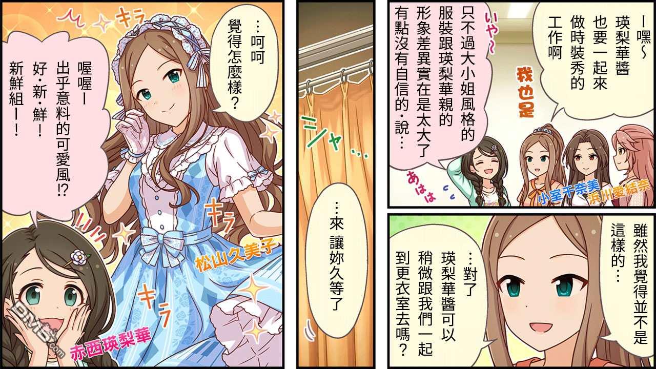 偶像大师灰姑娘剧场WIDE☆ 第301话 第1页