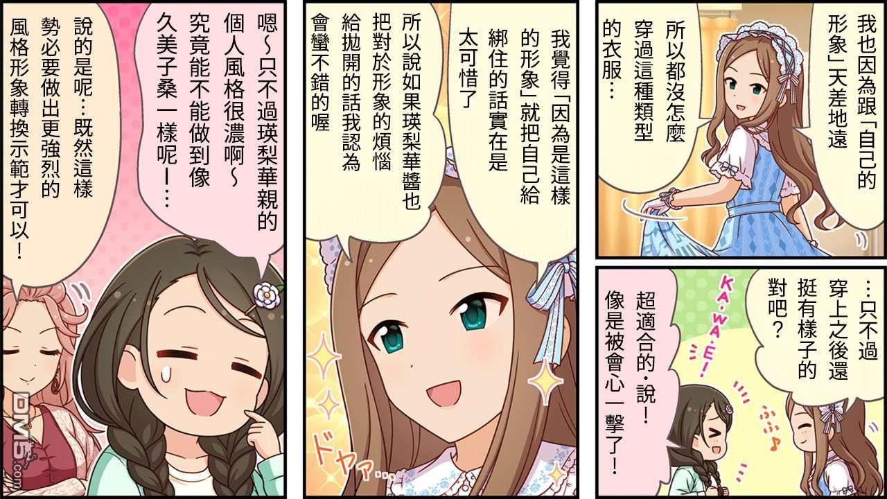偶像大师灰姑娘剧场WIDE☆ 第301话 第2页