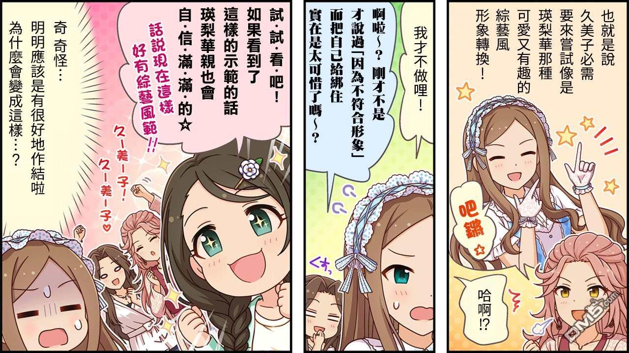 偶像大师灰姑娘剧场WIDE☆ 第301话 第3页