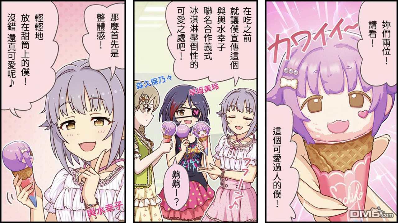 偶像大师灰姑娘剧场WIDE☆ 第302话 第1页