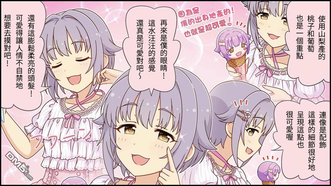 偶像大师灰姑娘剧场WIDE☆ 第302话 第2页