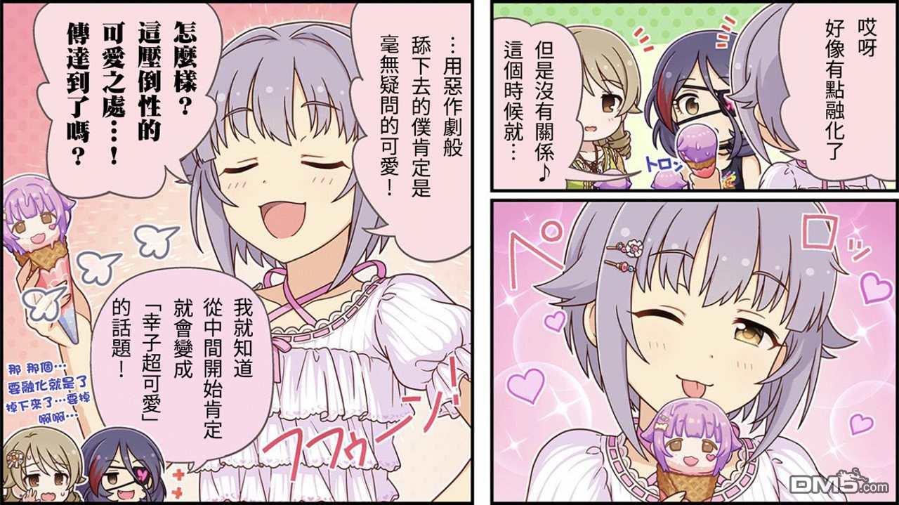 偶像大师灰姑娘剧场WIDE☆ 第302话 第3页
