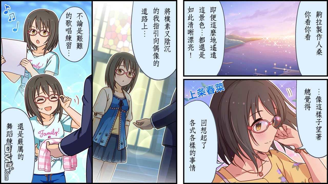 偶像大师灰姑娘剧场WIDE☆ 第303话 第1页