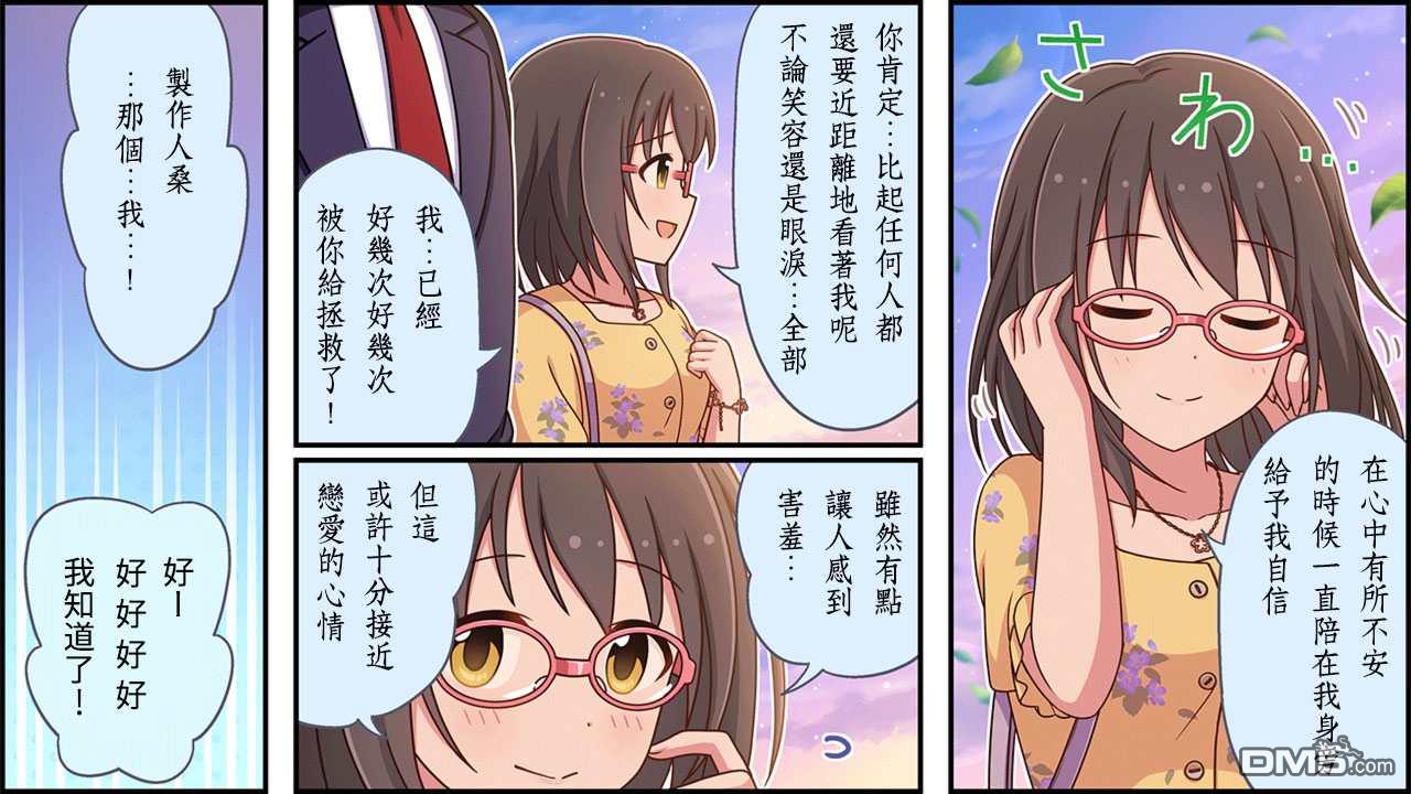 偶像大师灰姑娘剧场WIDE☆ 第303话 第2页