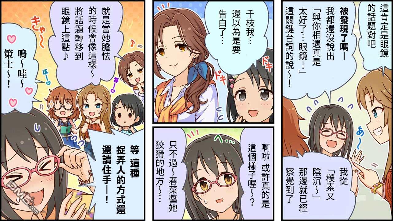 偶像大师灰姑娘剧场WIDE☆ 第303话 第3页