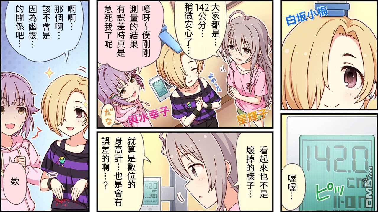 偶像大师灰姑娘剧场WIDE☆ 第304话 第1页
