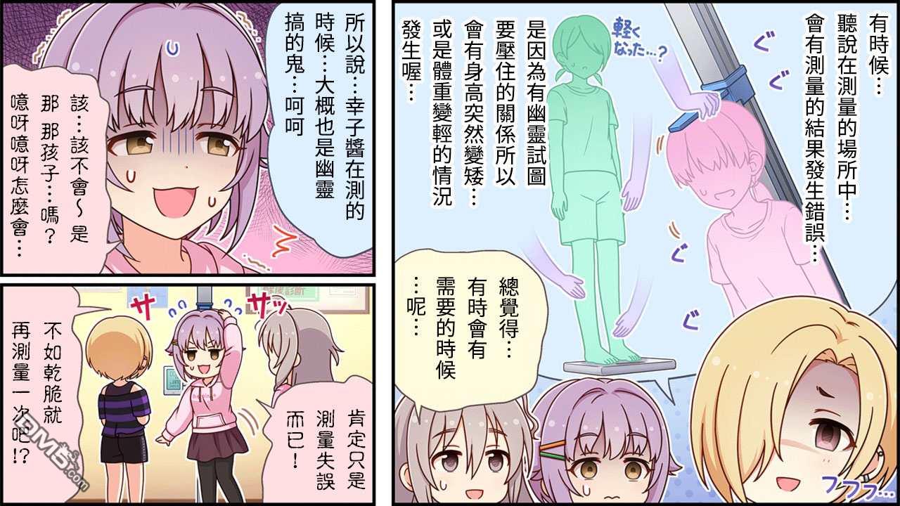 偶像大师灰姑娘剧场WIDE☆ 第304话 第2页