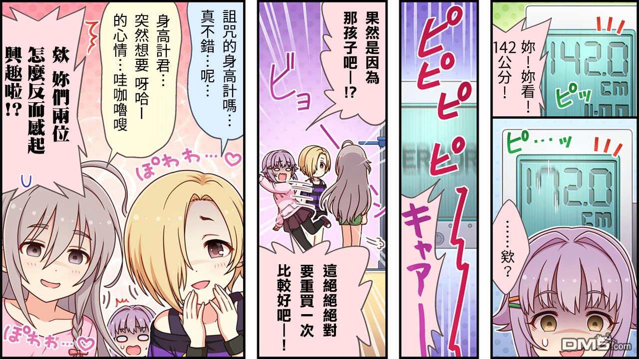 偶像大师灰姑娘剧场WIDE☆ 第304话 第3页