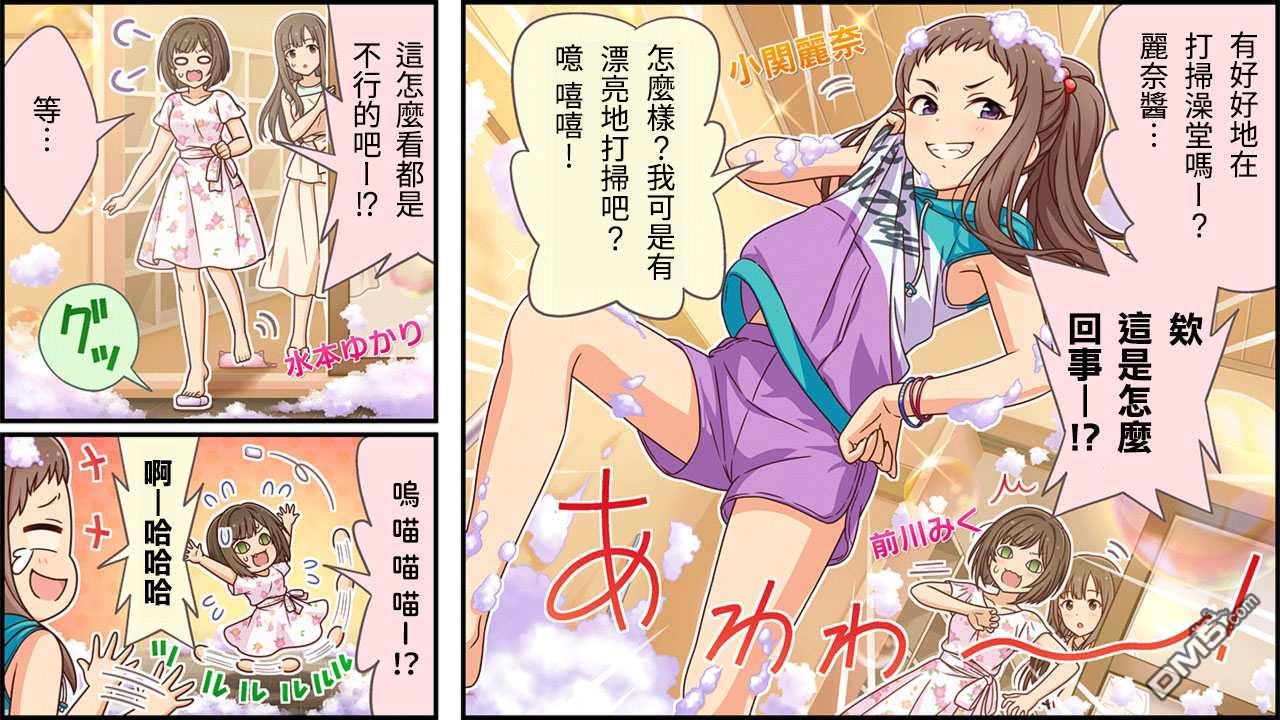 偶像大师灰姑娘剧场WIDE☆ 第305话 第1页