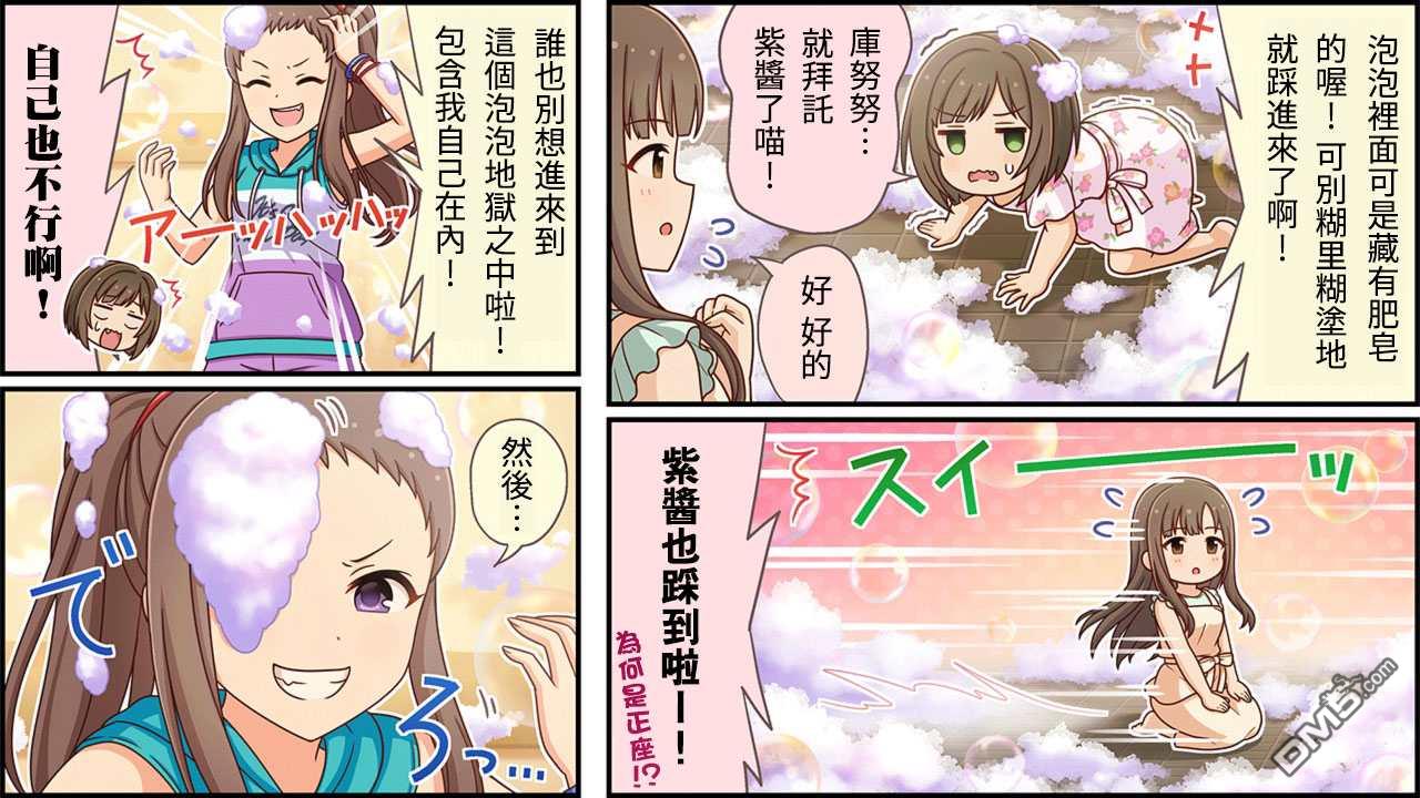 偶像大师灰姑娘剧场WIDE☆ 第305话 第2页