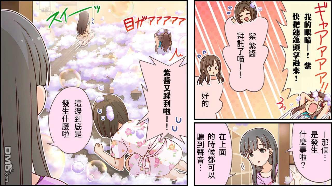 偶像大师灰姑娘剧场WIDE☆ 第305话 第3页