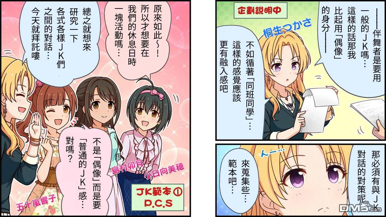 偶像大师灰姑娘剧场WIDE☆ 第306话 第1页
