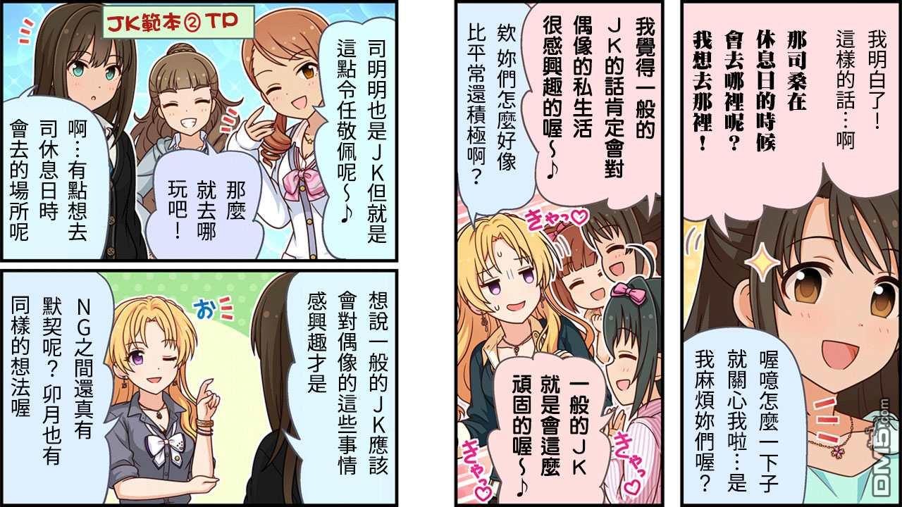 偶像大师灰姑娘剧场WIDE☆ 第306话 第2页