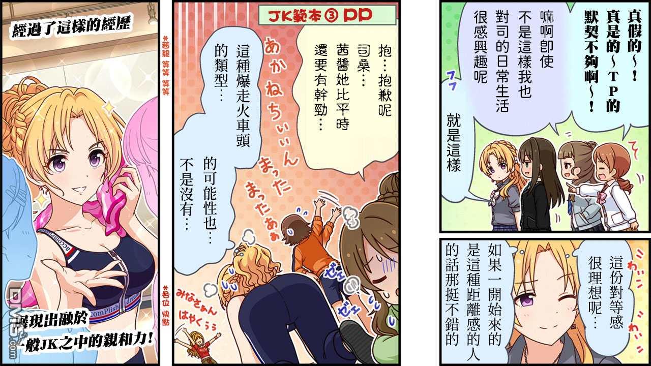 偶像大师灰姑娘剧场WIDE☆ 第306话 第3页